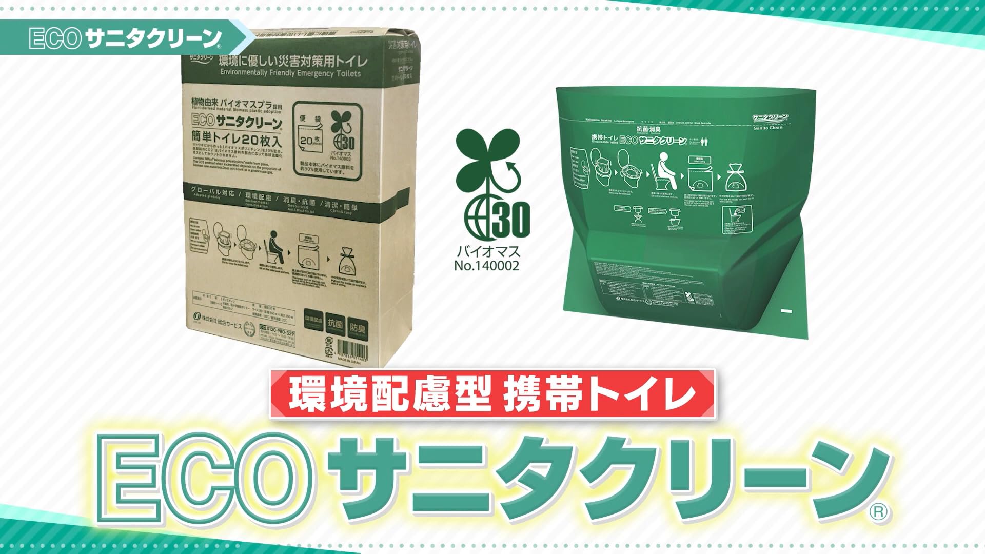 サニタl Amazon 総合サービス ECOサニタクリーン 簡易トイレ 便袋 20枚